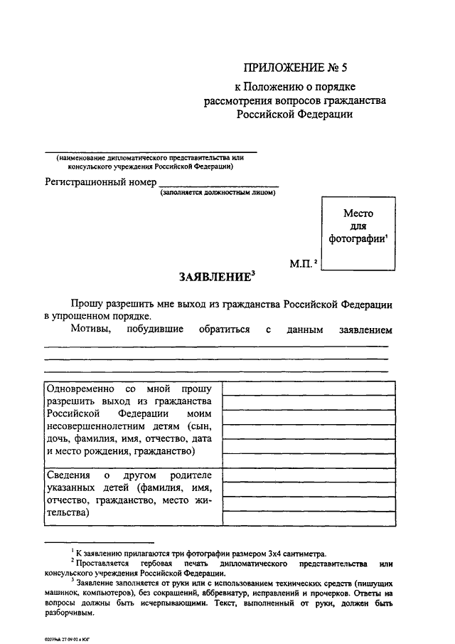 Положение о гражданстве. Приложение к п 8 заявления на гражданство РФ образец. Порядок рассмотрения вопросов гражданства РФ. Приложение 3 к указу президента 1325. Приложение 3 к положению о порядке рассмотрения вопросов гражданства.