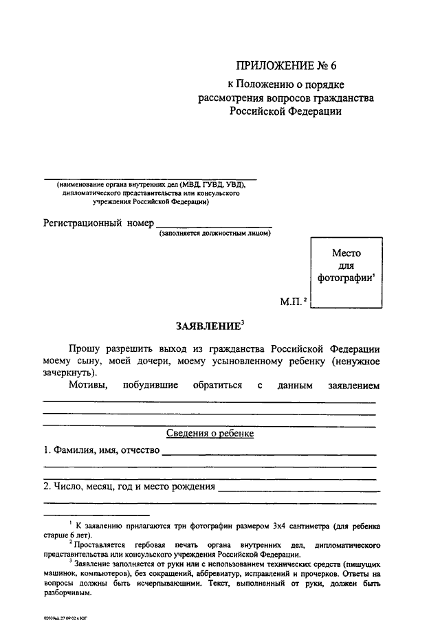Приложение 5 к положению о порядке рассмотрения вопросов гражданства российской федерации образец
