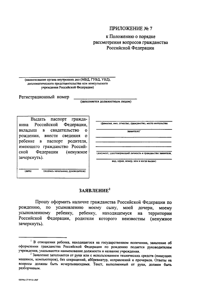 Приложение 5 к положению о порядке рассмотрения вопросов гражданства российской федерации образец