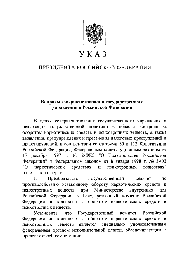 Указ президента об утверждении основ государственной политики