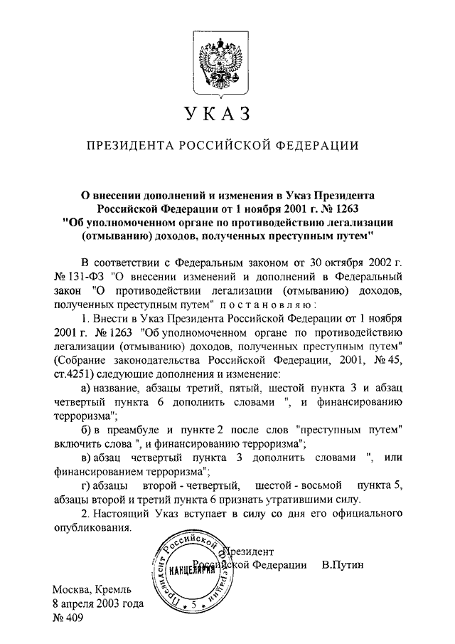 В чем значение указа президента рф о цифровой подписи для развития российского электронного рынка