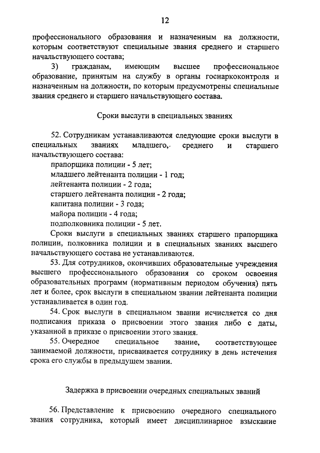 Приказ о присвоении очередного звания в мвд образец