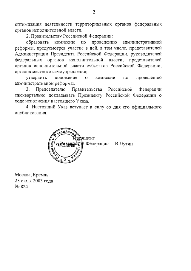 Пп 758 от 2004. Указ президента РФ 319 от 2004 года. Указы Путина от 2004. Указ президента РФ номер 319 2004 года. Указ 824.