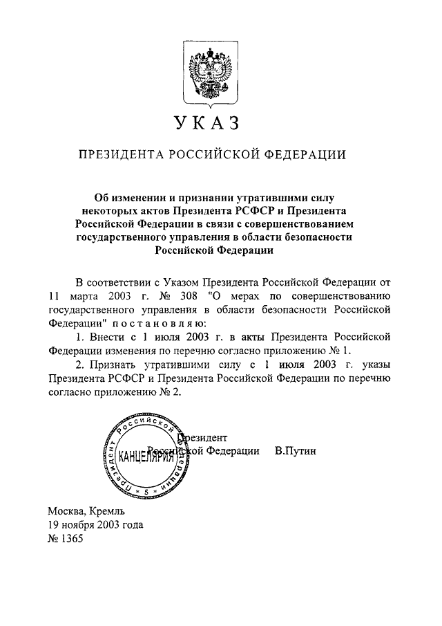 1 акты президента российской федерации. Акты президента РФ. Указ президента РСФСР. 5)Акты президента Российской Федерации.. Акты президента Российской Федерации кратко.