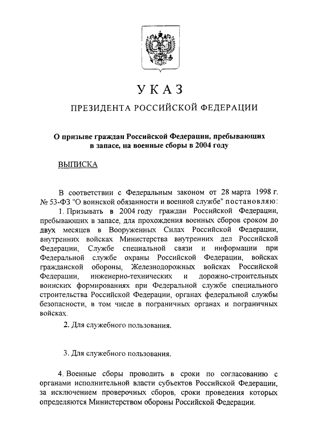 Список граждан пребывающих в запасе образец заполнения