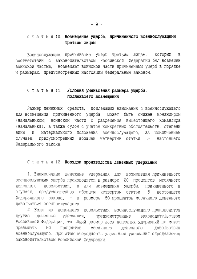 Возмещение ущерба военнослужащим. Перечислите виды ответственности военнослужащих. Ответственность военнослужащих дисциплинарная административная. Ограниченная и полная материальная ответственность военнослужащих. Материальная ответственность военнослужащих.