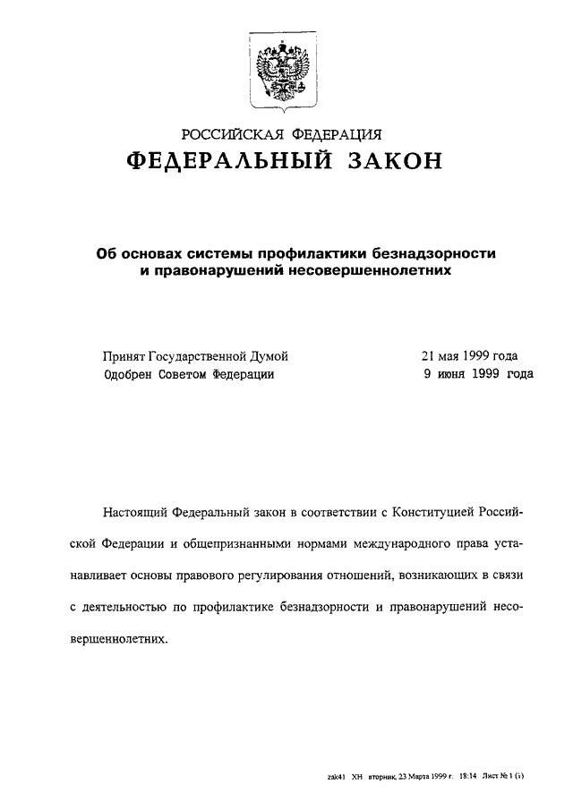 Закон об основах профилактики безнадзорности