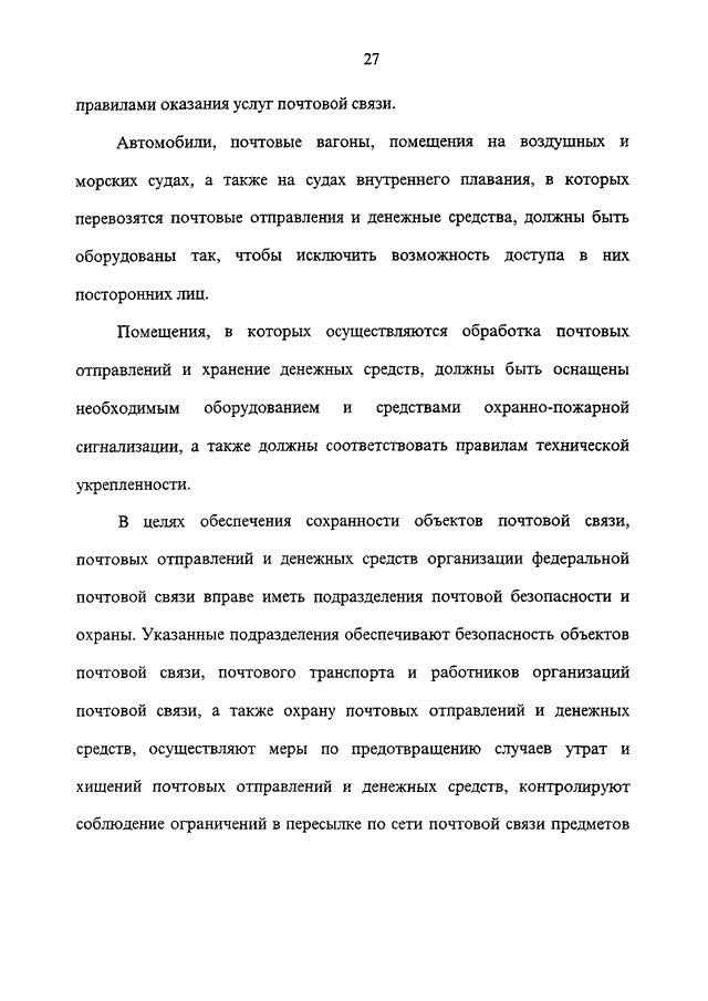 N 176 фз. Оказание почтовых услуг. Порядок оказания почтовых услуг. ФЗ О почтовой связи. Правила оказания услуг почтовой связи от.