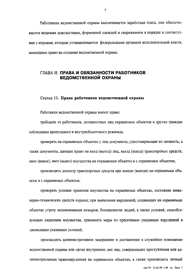 Закон о ведомственной охране. 77 ФЗ от 14.04.1999 о ведомственной. ФЗ-77 от 14.04.1999 о ведомственной охране с изменениями. Федеральный закон 77-ФЗ О ведомственной охране.