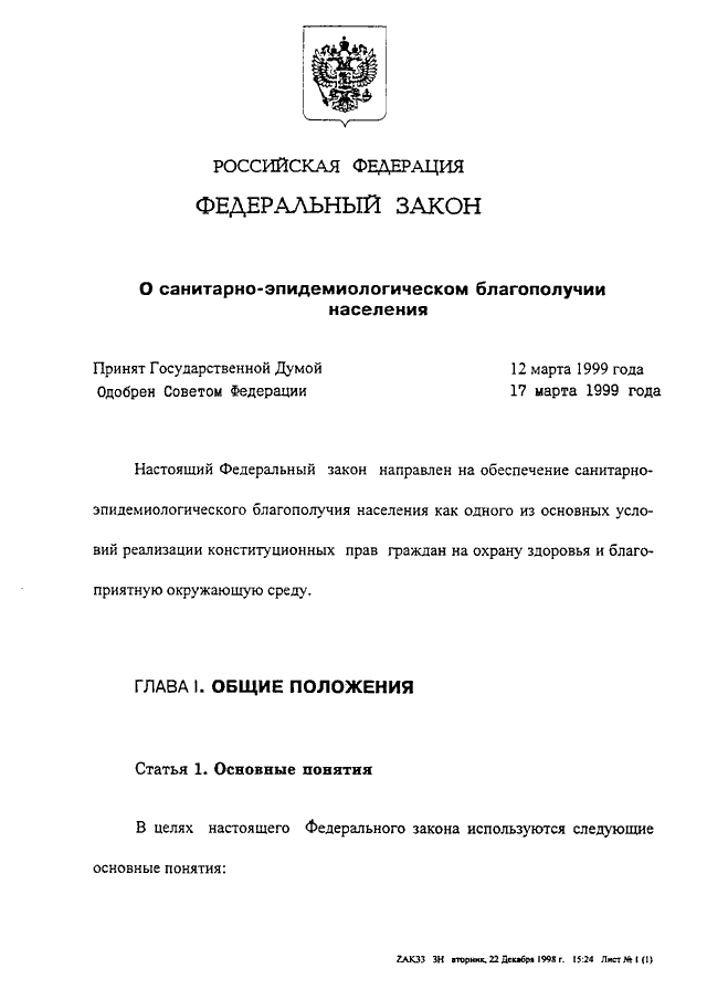 Фз о благополучии населения 52. Федеральный закон 52. ФЗ О тишине 52-ФЗ. Федеральный закон 52 о тишине. Федеральный закон 52-ФЗ от 30.03.1999 о тишине.