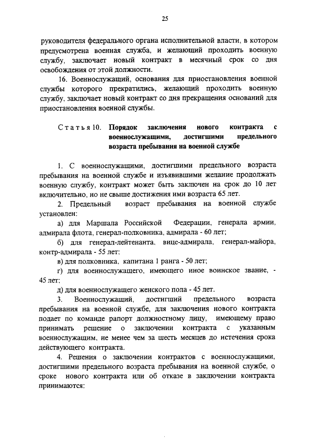 Предельный возраст пребывания для сотрудников полиции