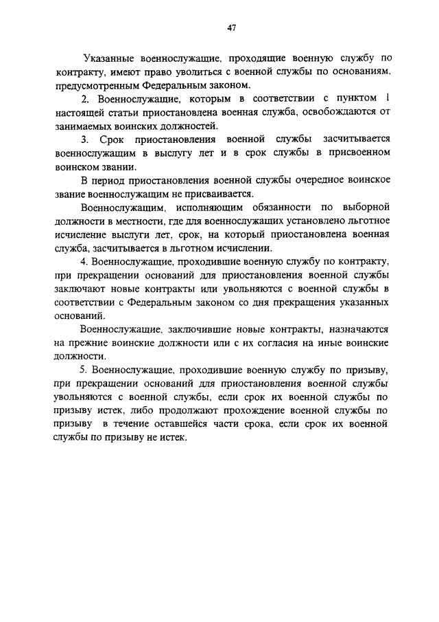 Положение о порядке прохождения военной. Порядок приостановления военной службы. Льготное исчисление службы по призыву. 02. Порядок приостановления военной службы. П.12 ст.31 положения о порядке прохождения военной службы.