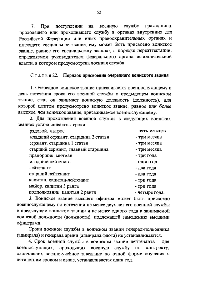 Указ 1237 президента о прохождении военной