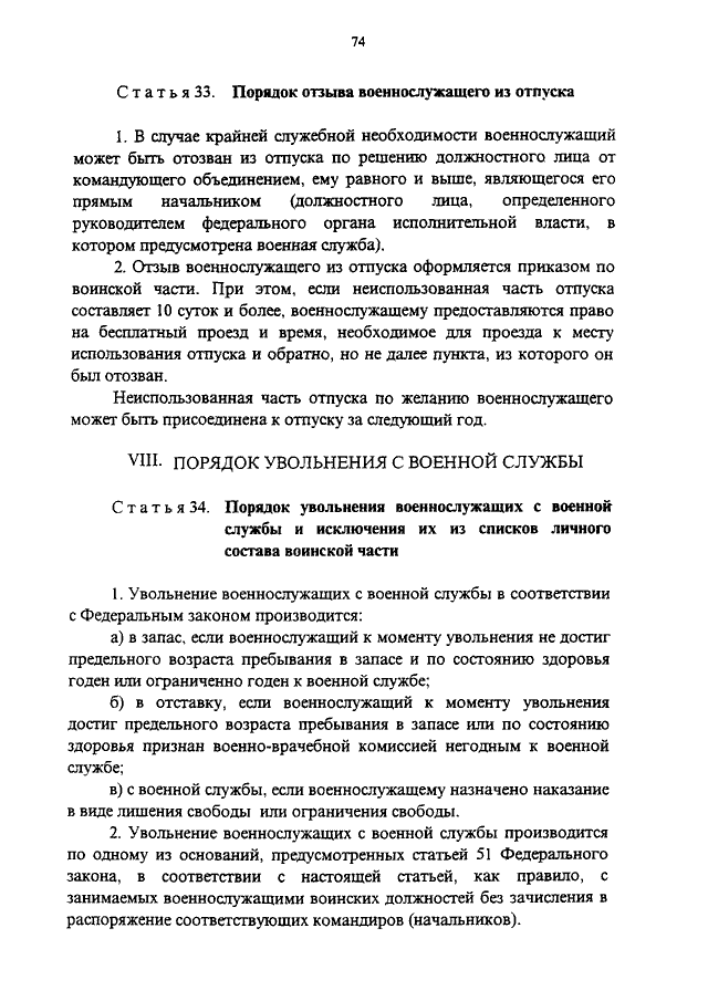 Положение о порядке прохождения военной службы. Увольнение по предельному возрасту военнослужащего. Порядок увольнения военнослужащего по предельному возрасту. Рапорт на увольнение военнослужащего по предельному возрасту. Увольнение с военной службы по возрасту предельному.