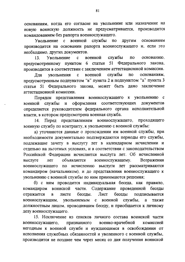 Лист беседы с военнослужащим образец