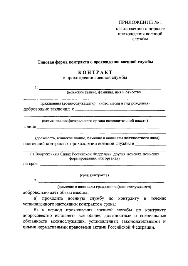 Контракт на военную службу образец