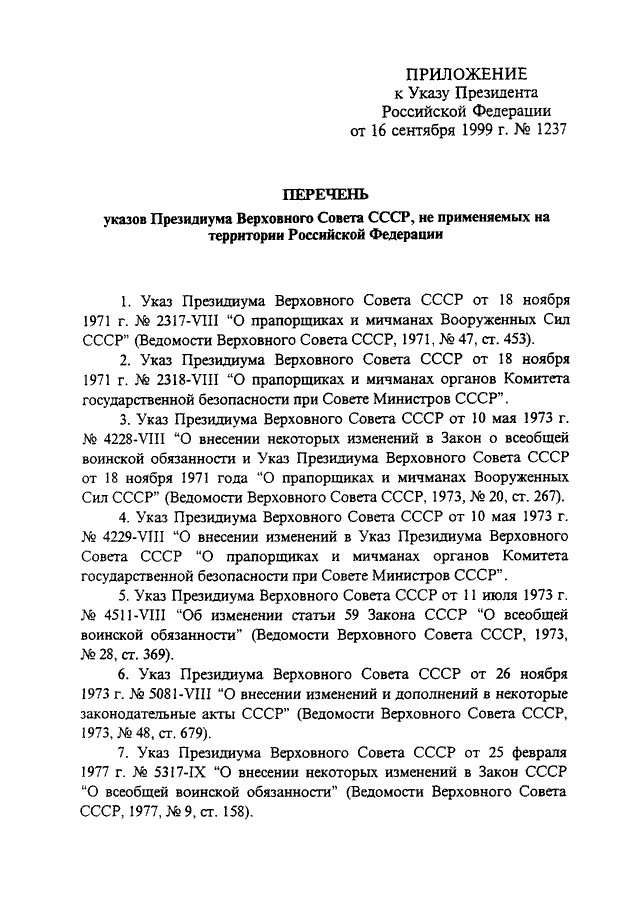 Указ президента о военном положении