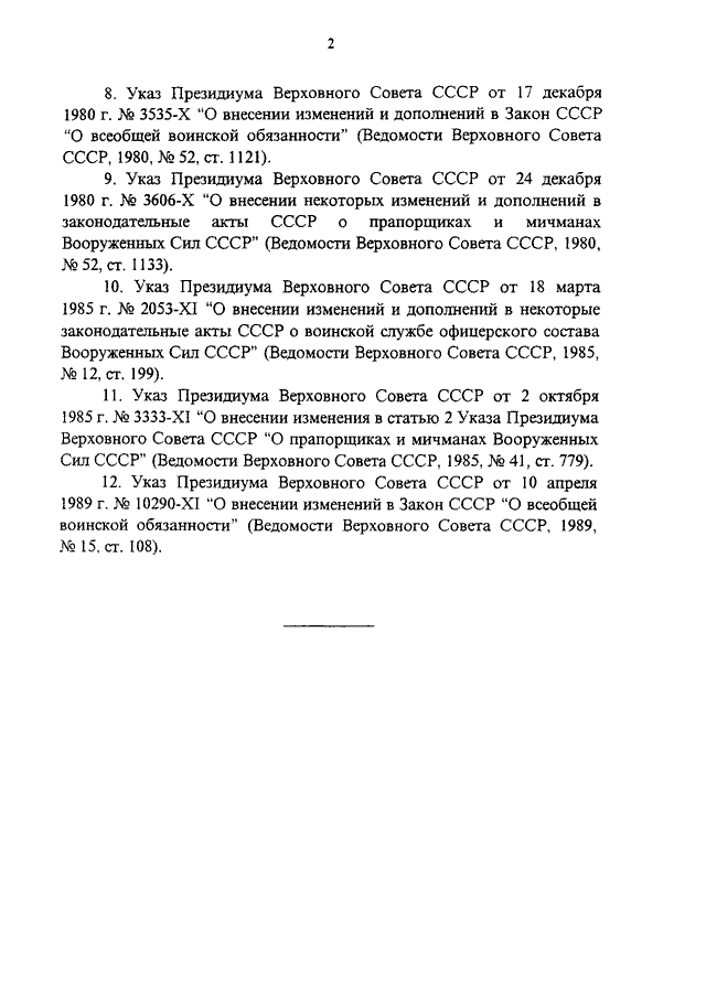 Указ 1237 президента о прохождении военной