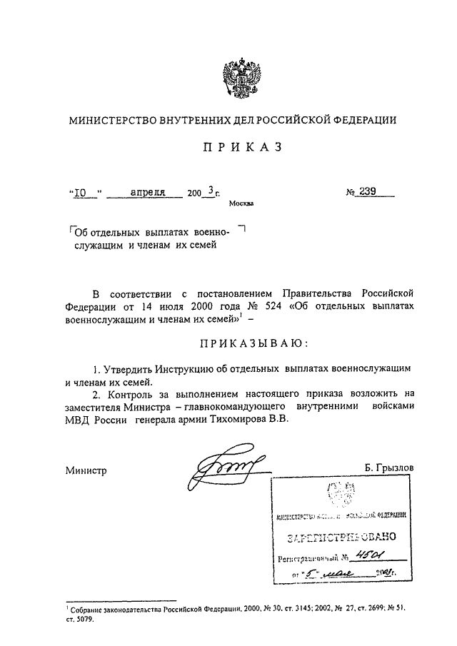 План крепость мвд приказ