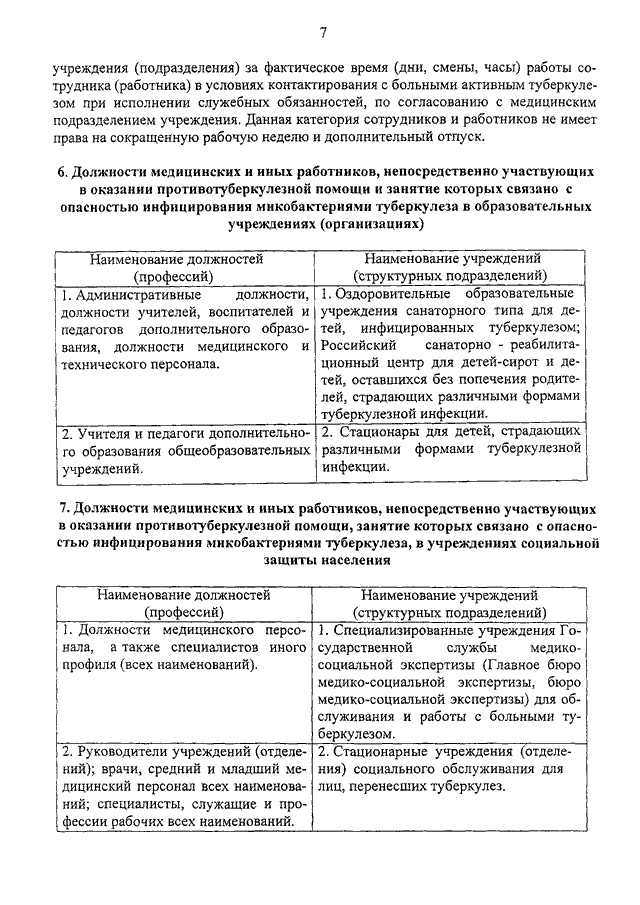 приказ минздрава 225 от 30.05.2003