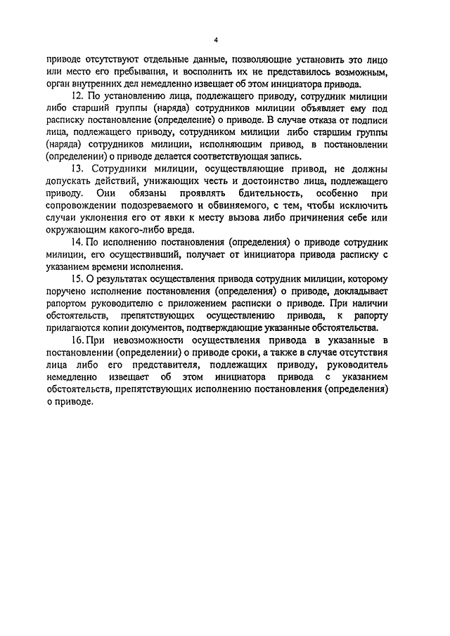 ПРИКАЗ МВД РФ От 21.06.2003 N 438 "ОБ УТВЕРЖДЕНИИ ИНСТРУКЦИИ О.