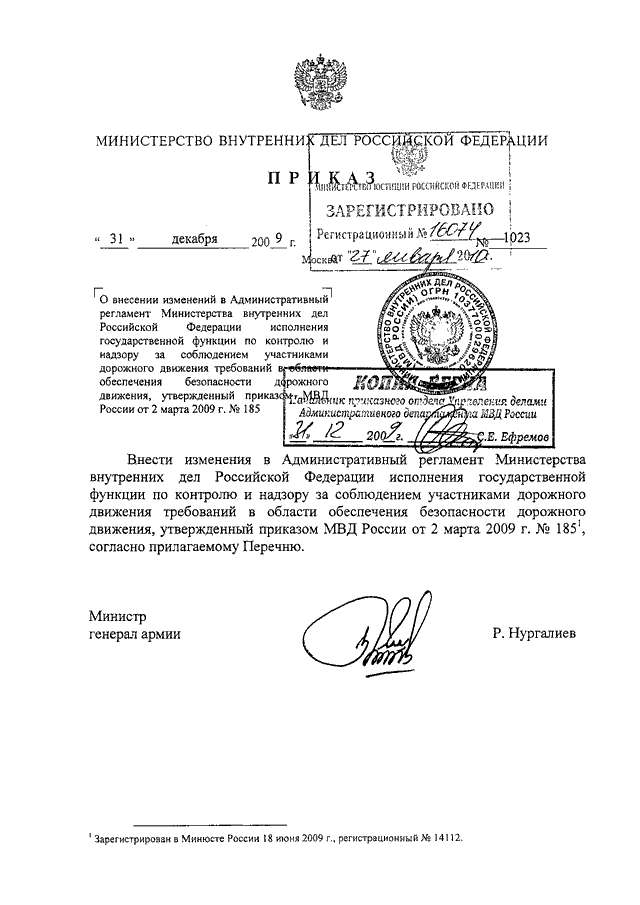 Приказ 1152 от 31.12 2014. Приказ МВД России от 01.01.2007 № 3. Указание МВД 1/14921.