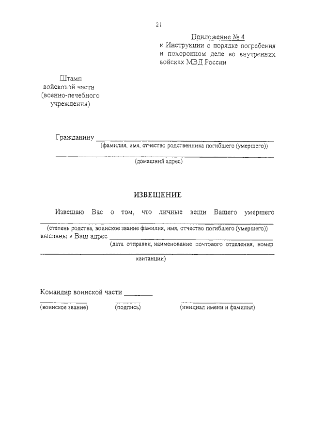 О погребении и похоронном деле