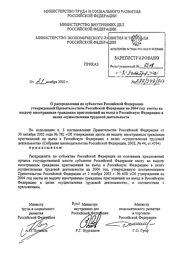 Приказ 288 кхо. Приказ МВД 900 от 20.11.2003. Приказ 349 МВД. 288 Приказ МВД. Приказ МВД РФ об оружии.