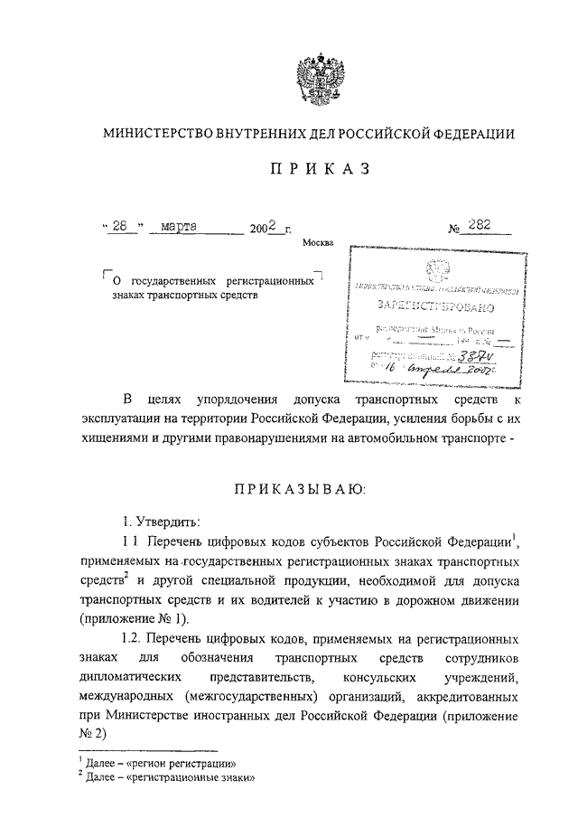 Приказ 1070 от 2005