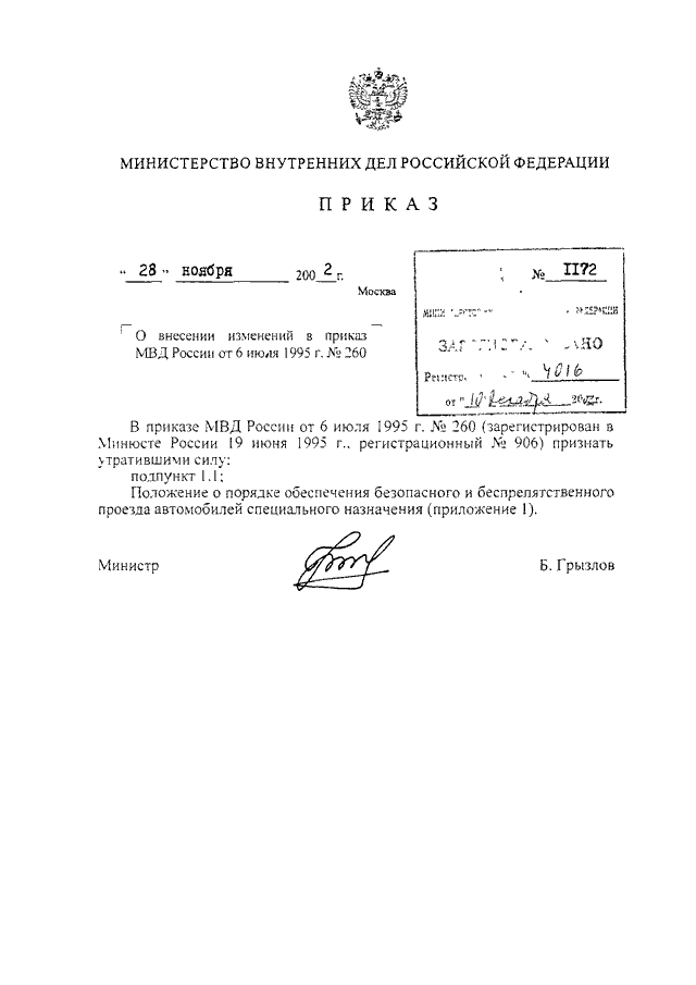 Приказ 28 министерства внутренних дел