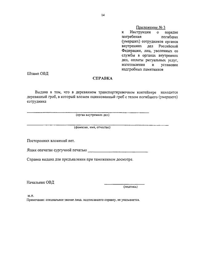 Отпуск сотрудника полиции. Справка сотруднику ОВД. Справка отпуск МВД. Справка о пребывании сотрудника органов внутренних дел. Справка отпускное МВД.