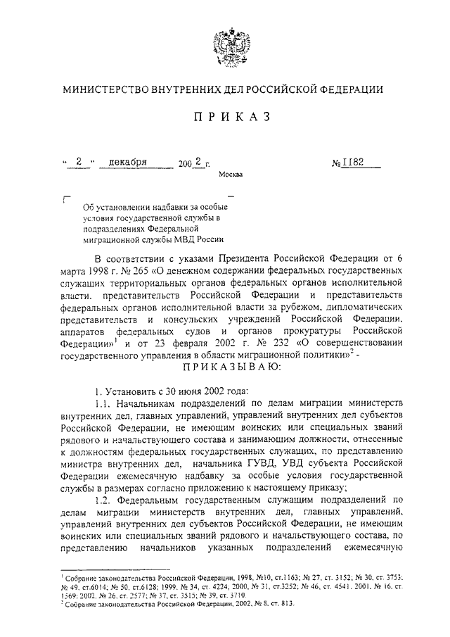 Особые условия службы. Приказ МВД по надбавке за службы. Надбавка за особые условия службы МВД. Надбавки сотрудникам полиции за особые условия. Приказ об установлении надбавки за особые условия гражданской службы.