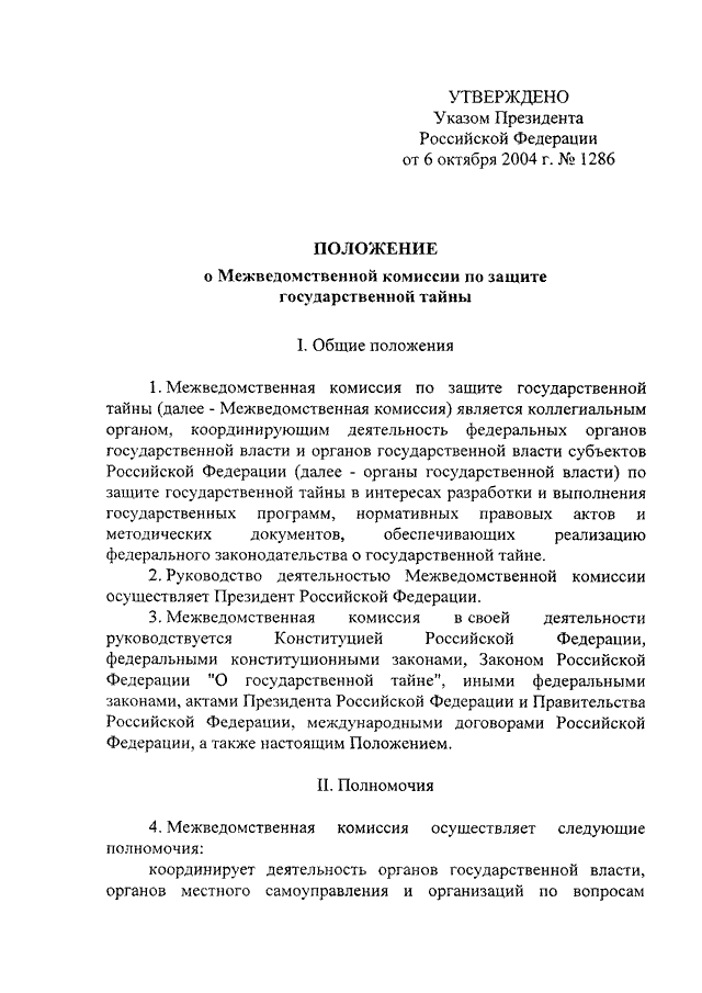 План работы постоянно действующей технической комиссии по защите государственной тайны