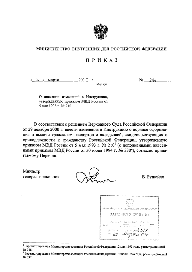 Приказ мвд о нормах положенности мебели в мвд