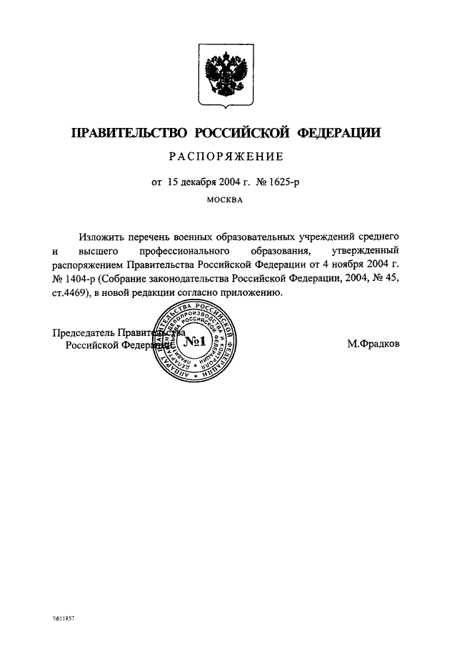 Постановление правительства статья. Постановление правительства РФ 565. Приказ правительства. Проект распоряжения правительства РФ. 15. Постановление правительства РФ это.