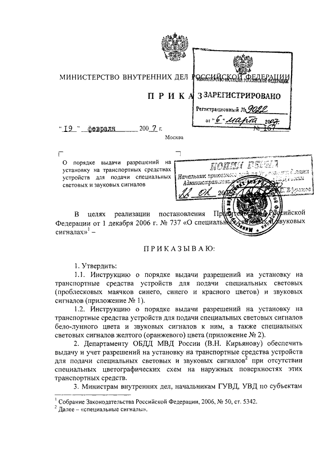 Приказ мвд по цветографическим схемам