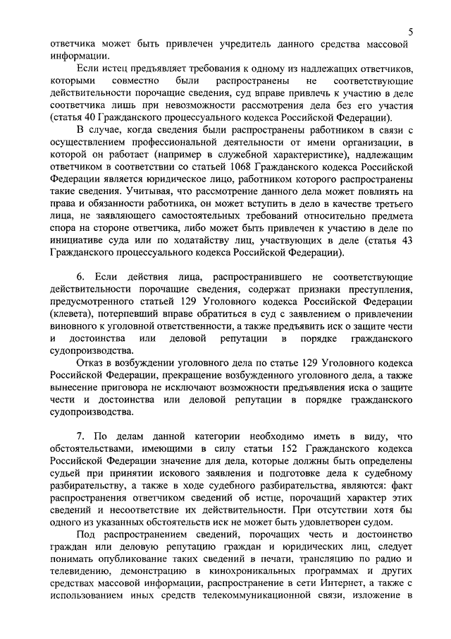 Заявление о защите чести и достоинства образец