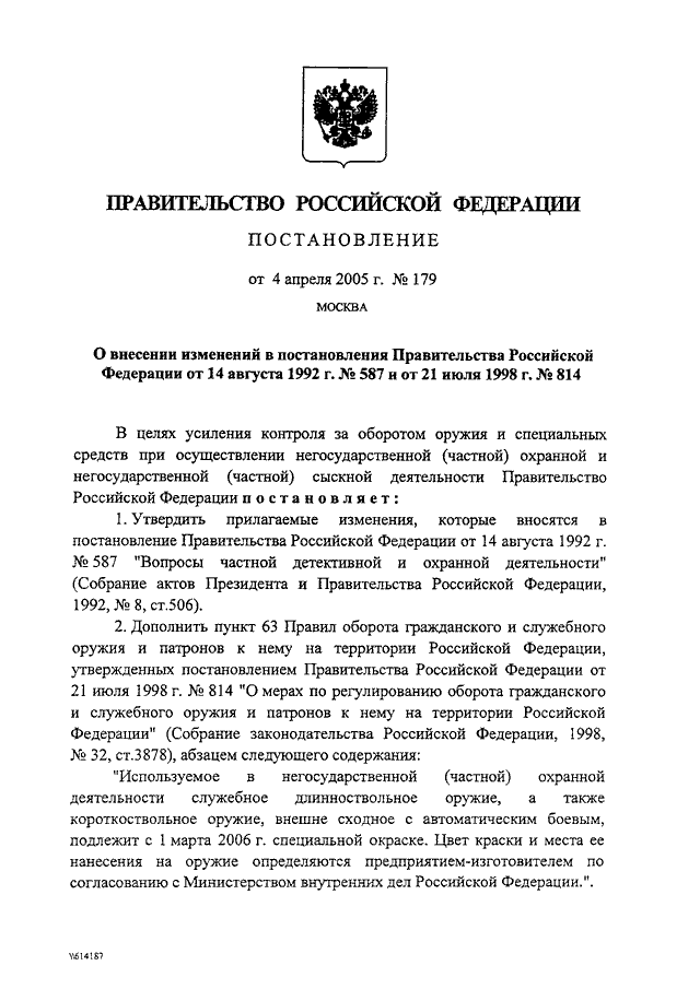 Проекты изменений в постановления правительства рф