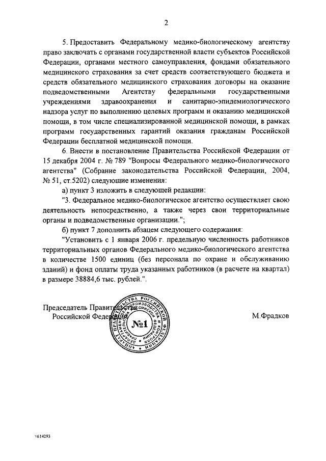 постановление 205 от 11.04.2005