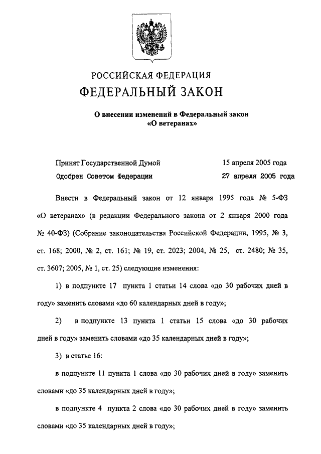 Закон 5 фз