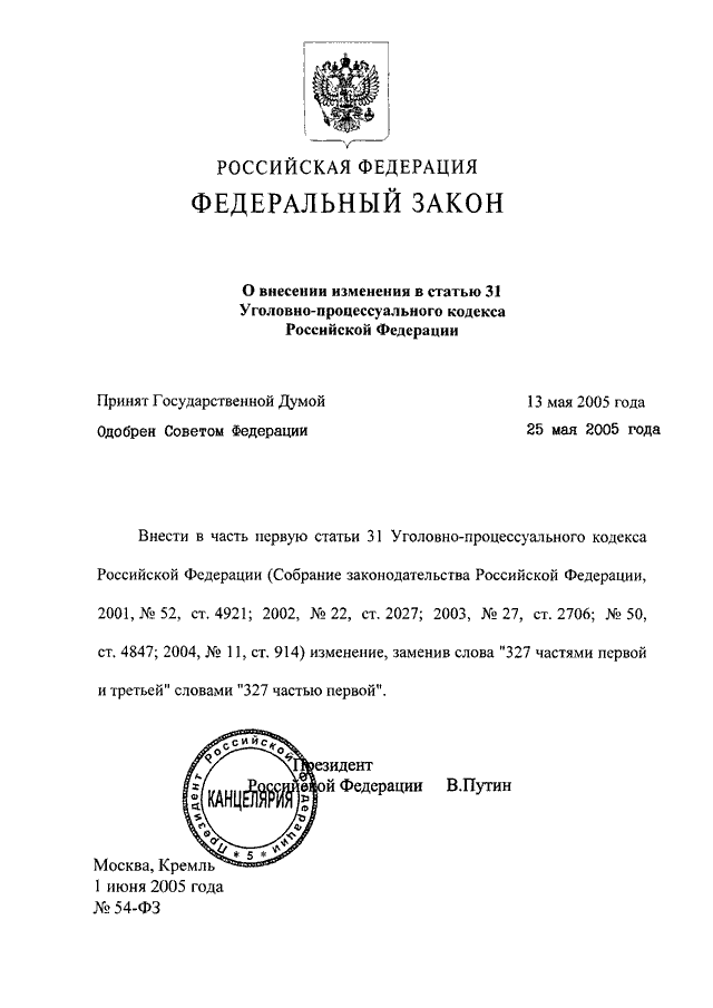 Проект федерального закона. Законопроект о внесении изменения в ст. Проект ФЗ О внесении поправок в статью. Российская газета поправки в УК. Федеральный закон о внесении изменений в Уголовный кодекс РФ.