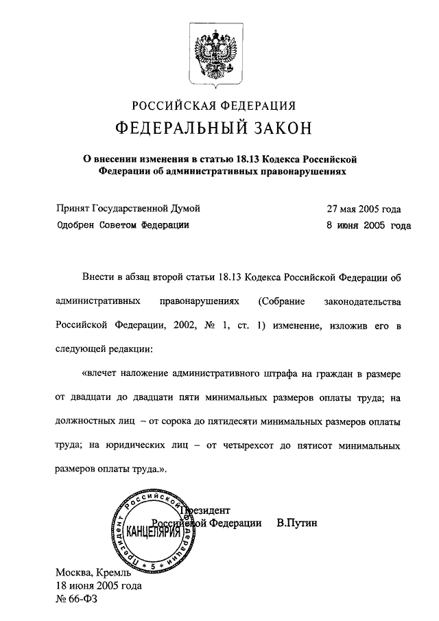 принципы технического регулирования 184 фз. федеральный закон 66 фз. федеральный закон 66 фз. основные положения фз 184. федеральный закон 66 фз.