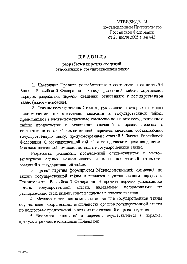 Постановления правительства 2005. Перечень сведений составляющих государственную тайну МО РФ 2018г. Проект постановления правительства РФ. Приказ МО РФ 080 перечень. Постановление правительства РФ по гостайне.