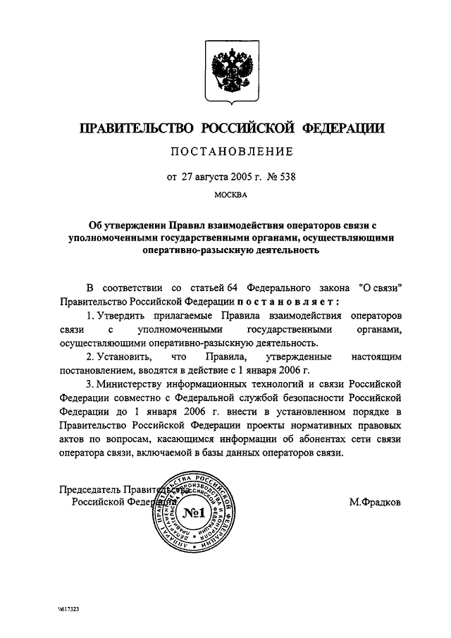 Постановление о проведении оперативного эксперимента образец