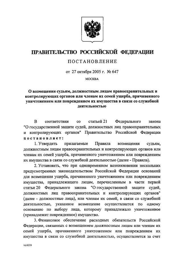 878 постановление правительства изменения