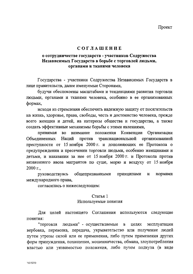 соглашение снг о сотрудничестве. соглашением государств-участников снг. главы правительств снг. совет по гуманитарному сотрудничеству государств снг. министры внутренних дел стран снг.