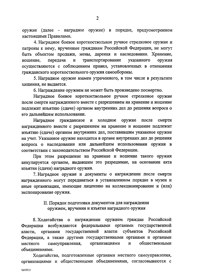 Сведения о прибывших гражданах российской федерации образец