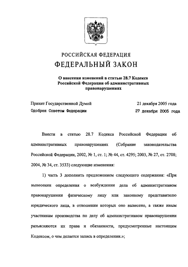 1 пример федерального закона