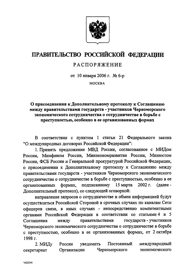 Обращение в правительство рф образец