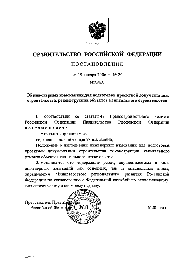 Постановление о проведении. Постановление правительства РФ. Постановление правительства о предоставлении. ПП РФ инженерные изыскания. Постановление правительства РФ 218 объекты капстроительства.